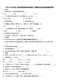 2022-2023学年上海市奉贤区数学四年级第二学期期末学业质量监测模拟试题含解析