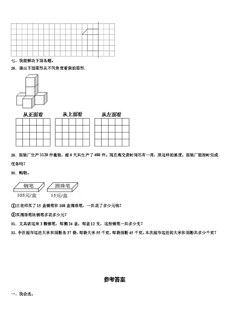 2022-2023学年上海市奉贤区数学四年级第二学期期末学业质量监测模拟试题含解析03