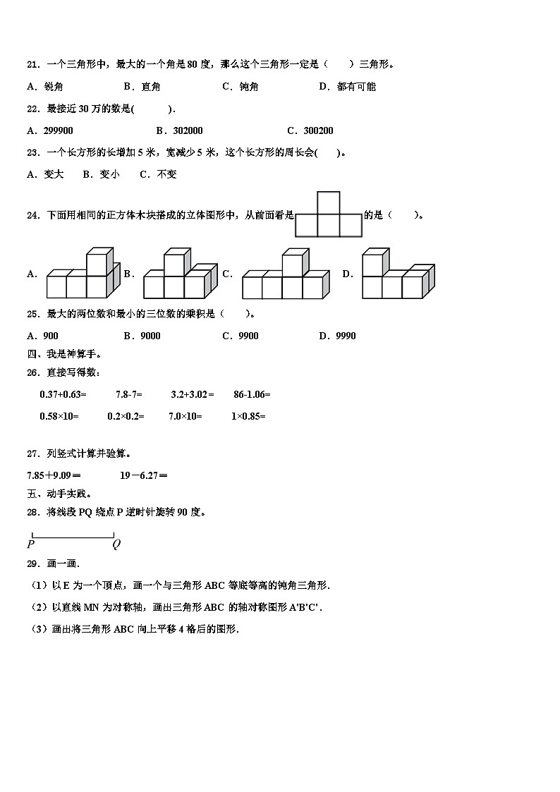 2022-2023学年上海市卢湾区四年级数学第二学期期末考试试题含解析02