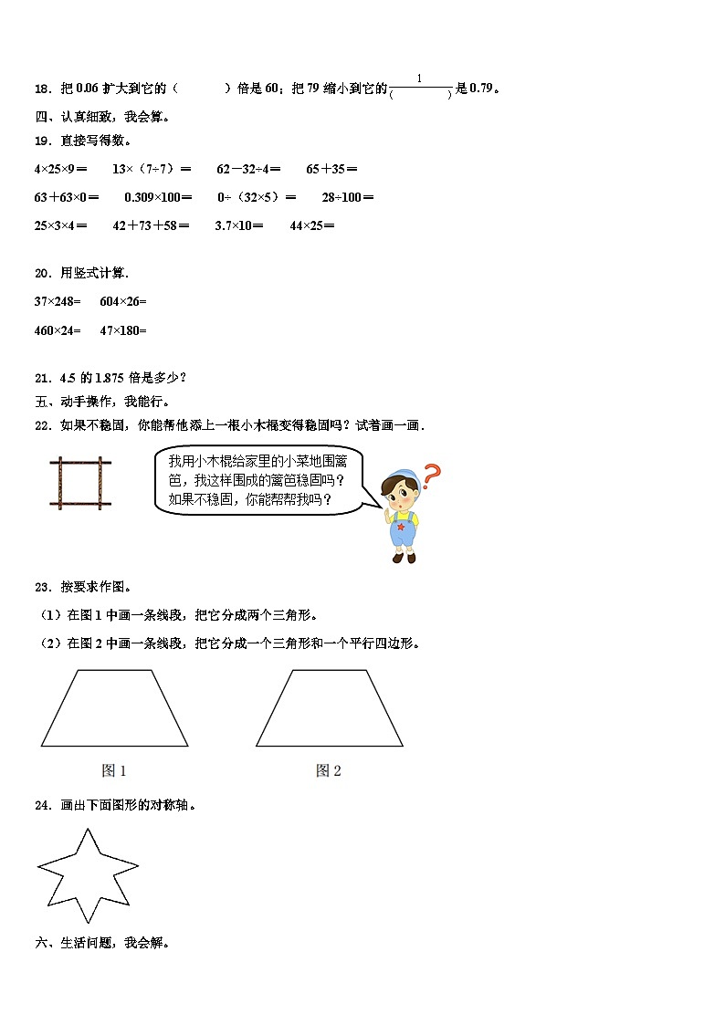 2022-2023学年上海市四年级数学第二学期期末综合测试试题含解析02