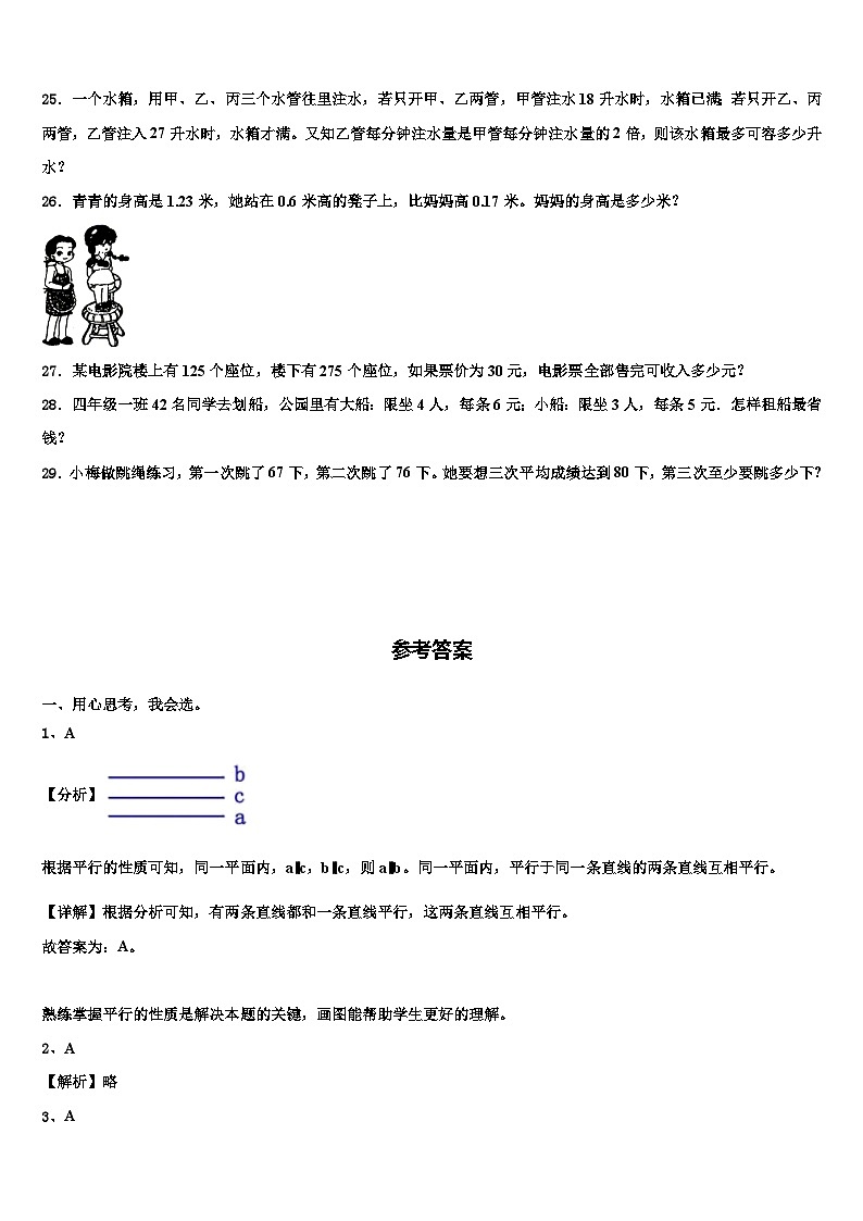 2022-2023学年上海市四年级数学第二学期期末综合测试试题含解析03