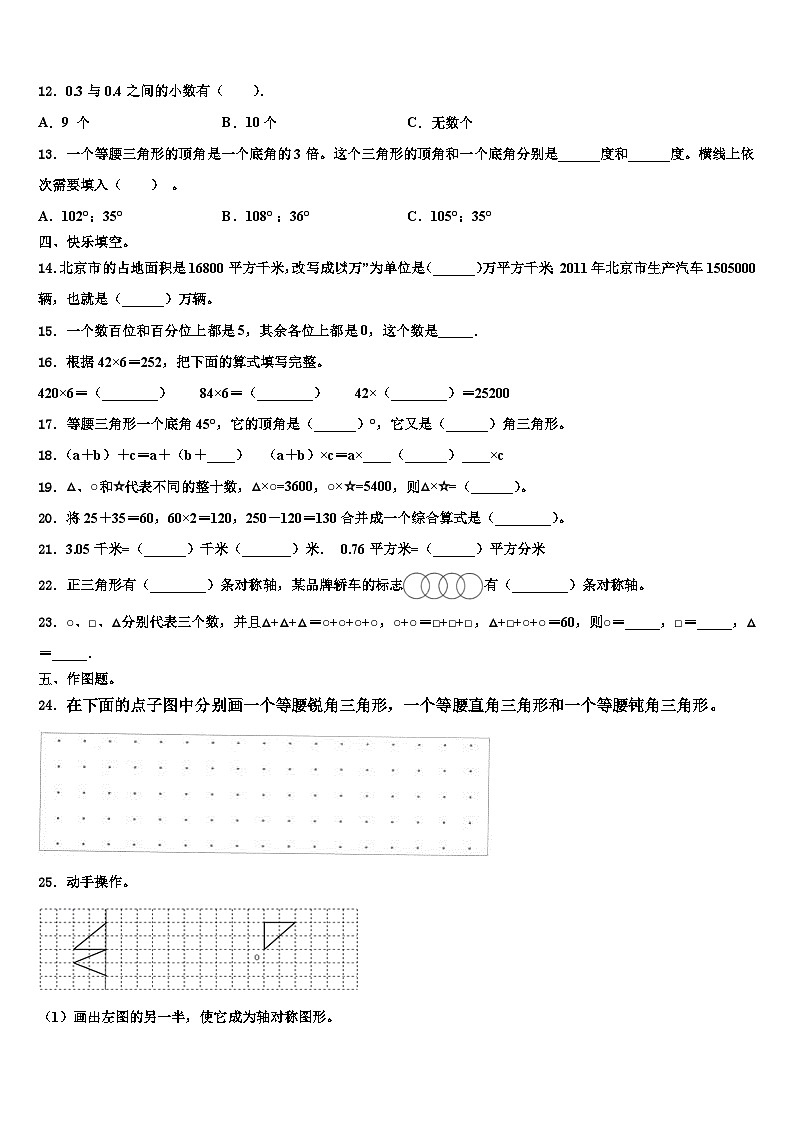 2022-2023学年四川省成都市简阳市简城学区数学四下期末质量跟踪监视模拟试题含解析02