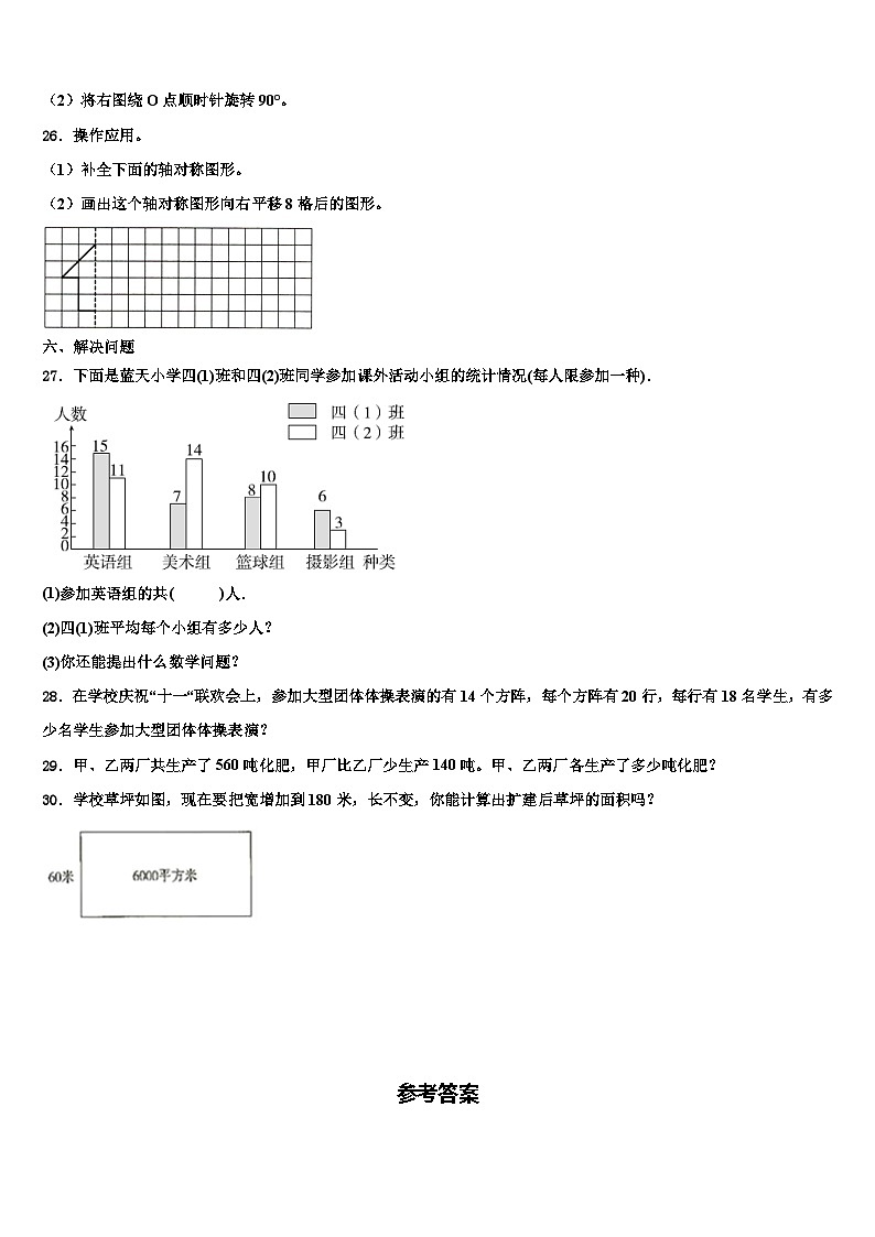2022-2023学年四川省成都市简阳市简城学区数学四下期末质量跟踪监视模拟试题含解析03
