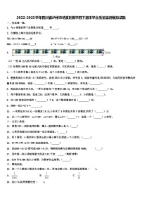 2022-2023学年四川省泸州市纳溪区数学四下期末学业质量监测模拟试题含解析