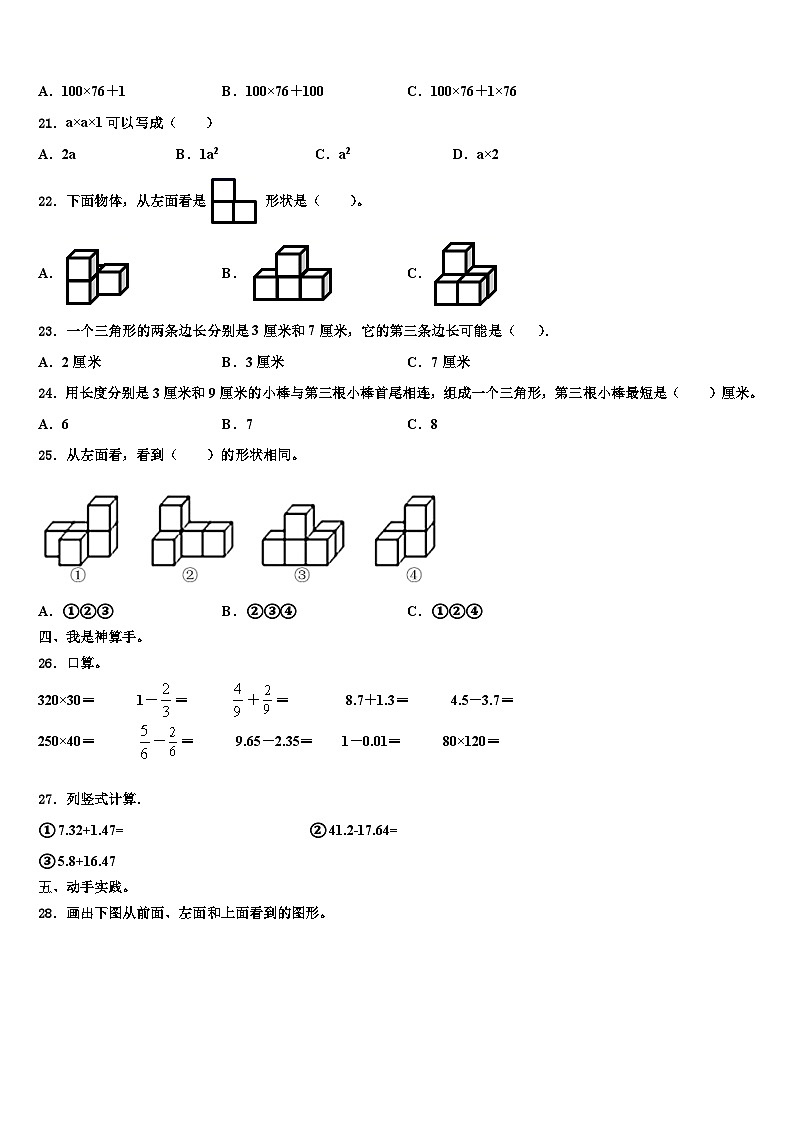 2022-2023学年四川省泸州市纳溪区数学四下期末学业质量监测模拟试题含解析第2页