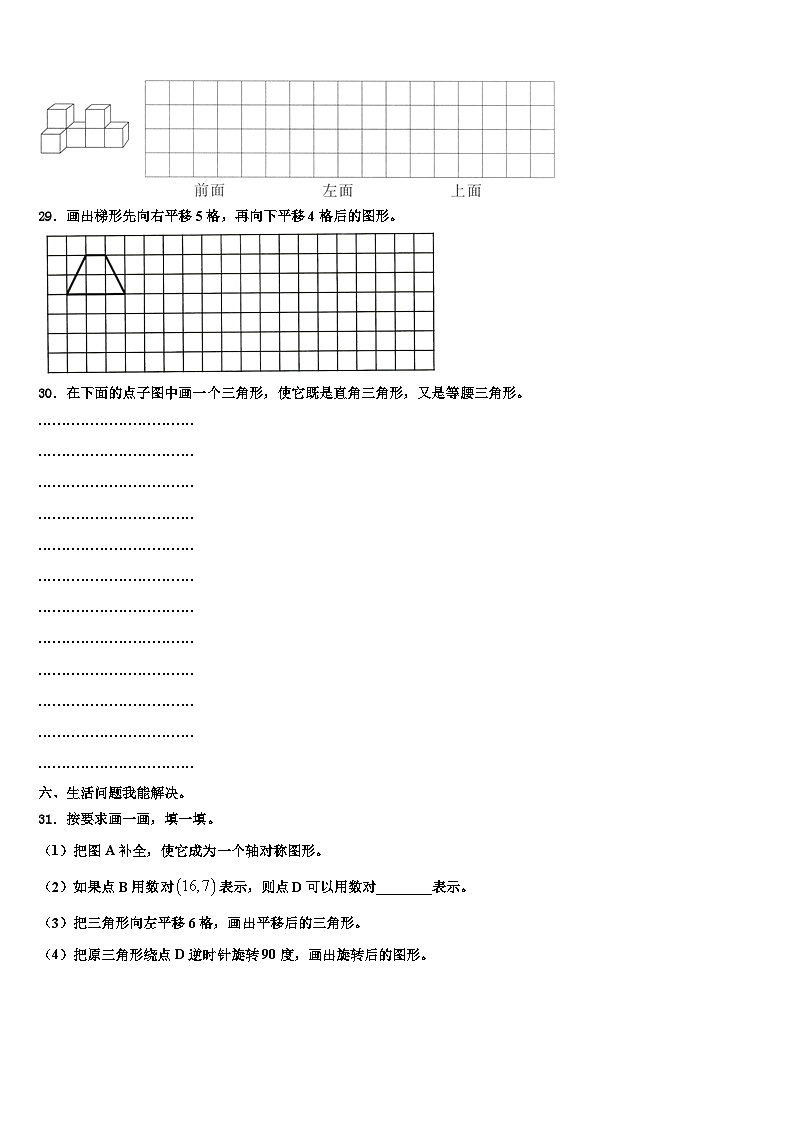 2022-2023学年四川省泸州市纳溪区数学四下期末学业质量监测模拟试题含解析第3页