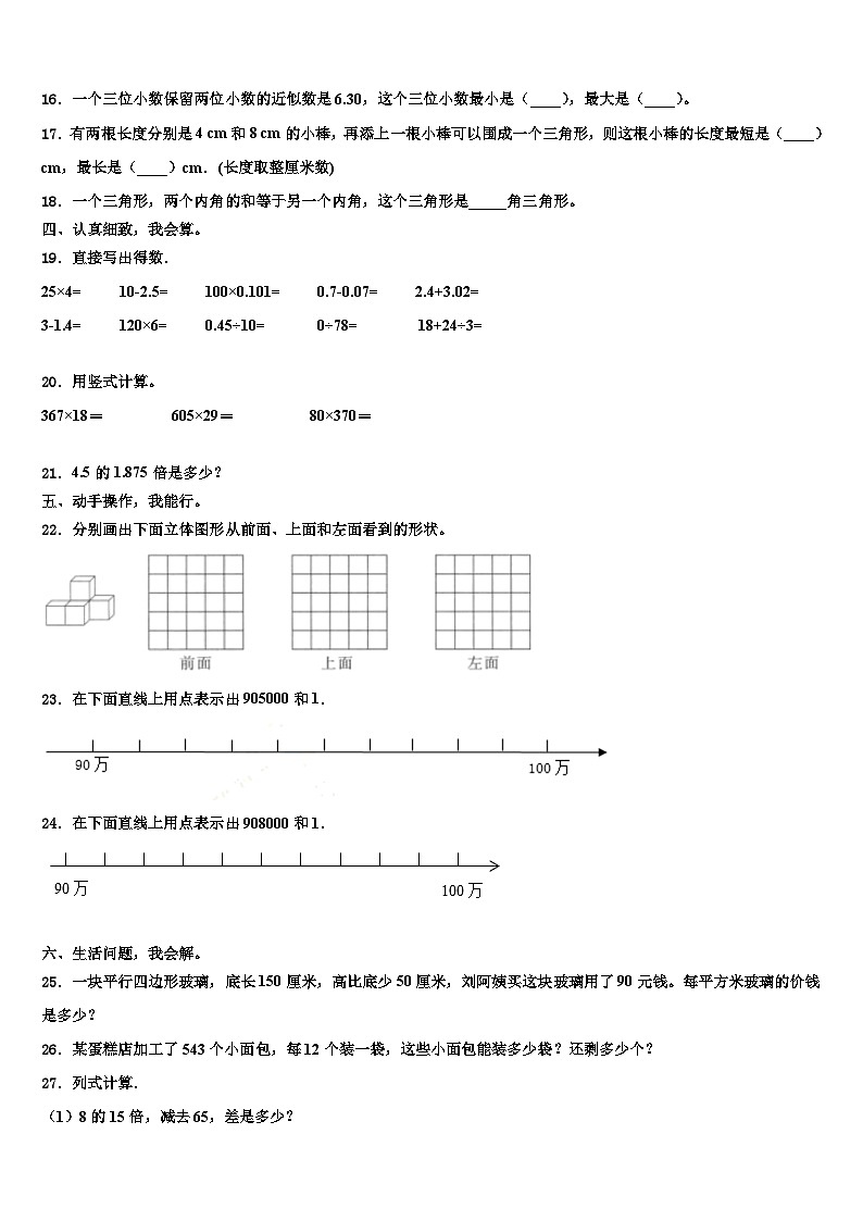 2022-2023学年双鸭山市岭东区数学四年级第二学期期末复习检测模拟试题含解析第2页