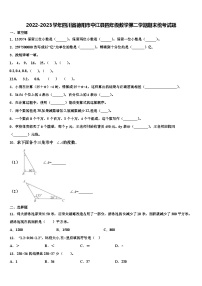 2022-2023学年四川省德阳市中江县四年级数学第二学期期末统考试题含解析