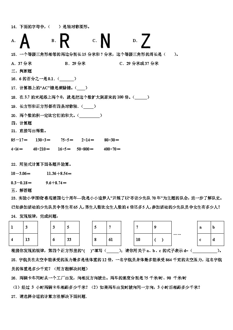 2022-2023学年四川省德阳市中江县四年级数学第二学期期末统考试题含解析第2页