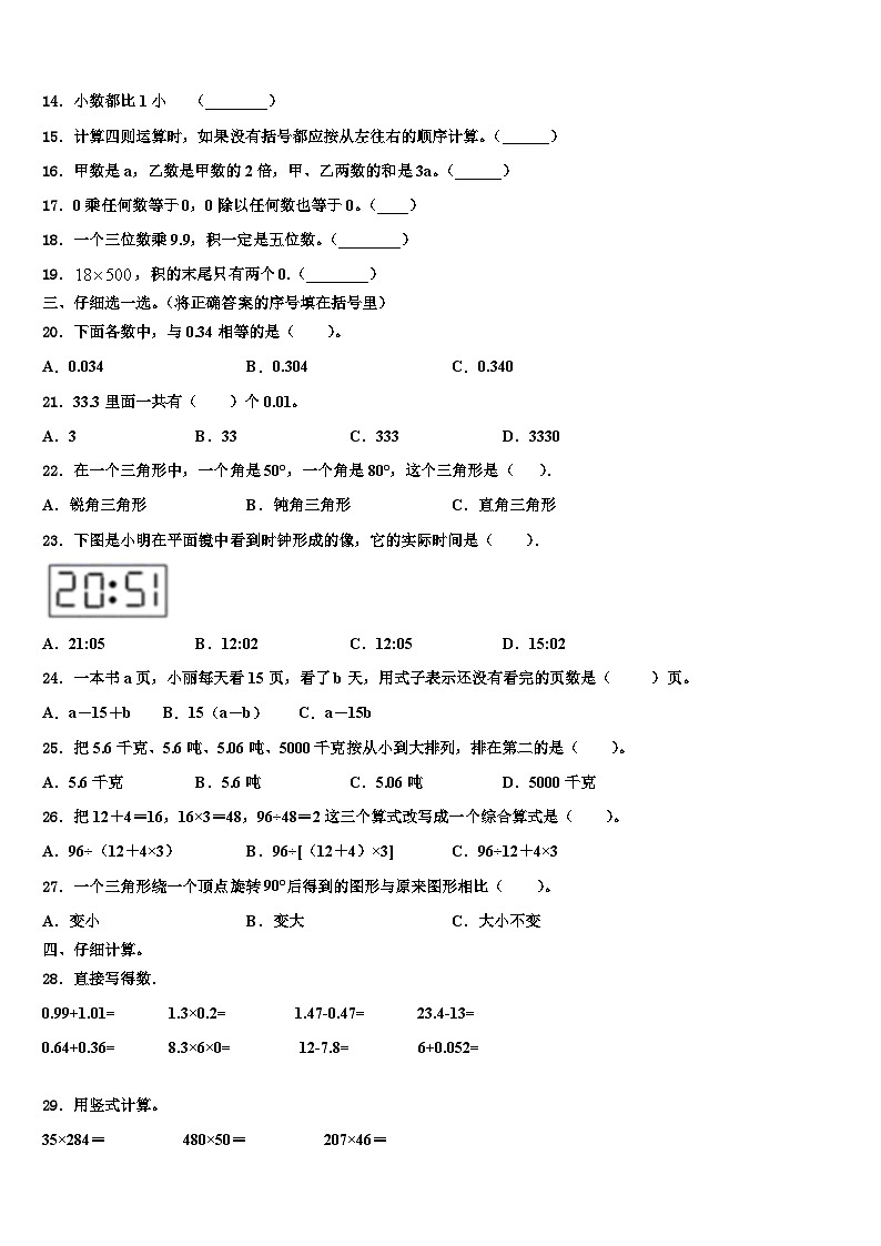 2022-2023学年十堰市竹溪县数学四年级第二学期期末复习检测试题含解析第2页