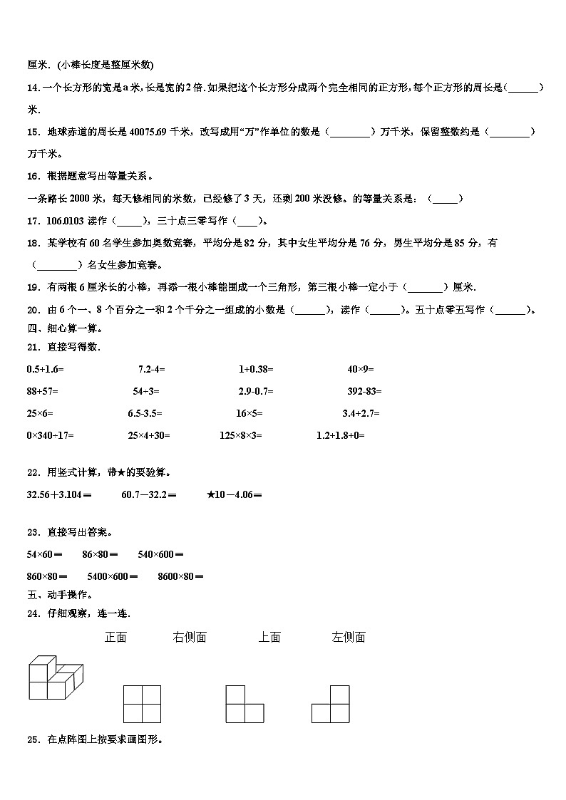 2022-2023学年四川省凉山彝族自治州越西县数学四下期末复习检测试题含解析第2页