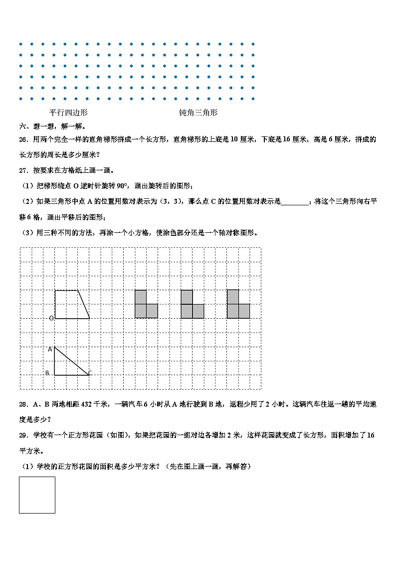 2022-2023学年四川省凉山彝族自治州越西县数学四下期末复习检测试题含解析第3页