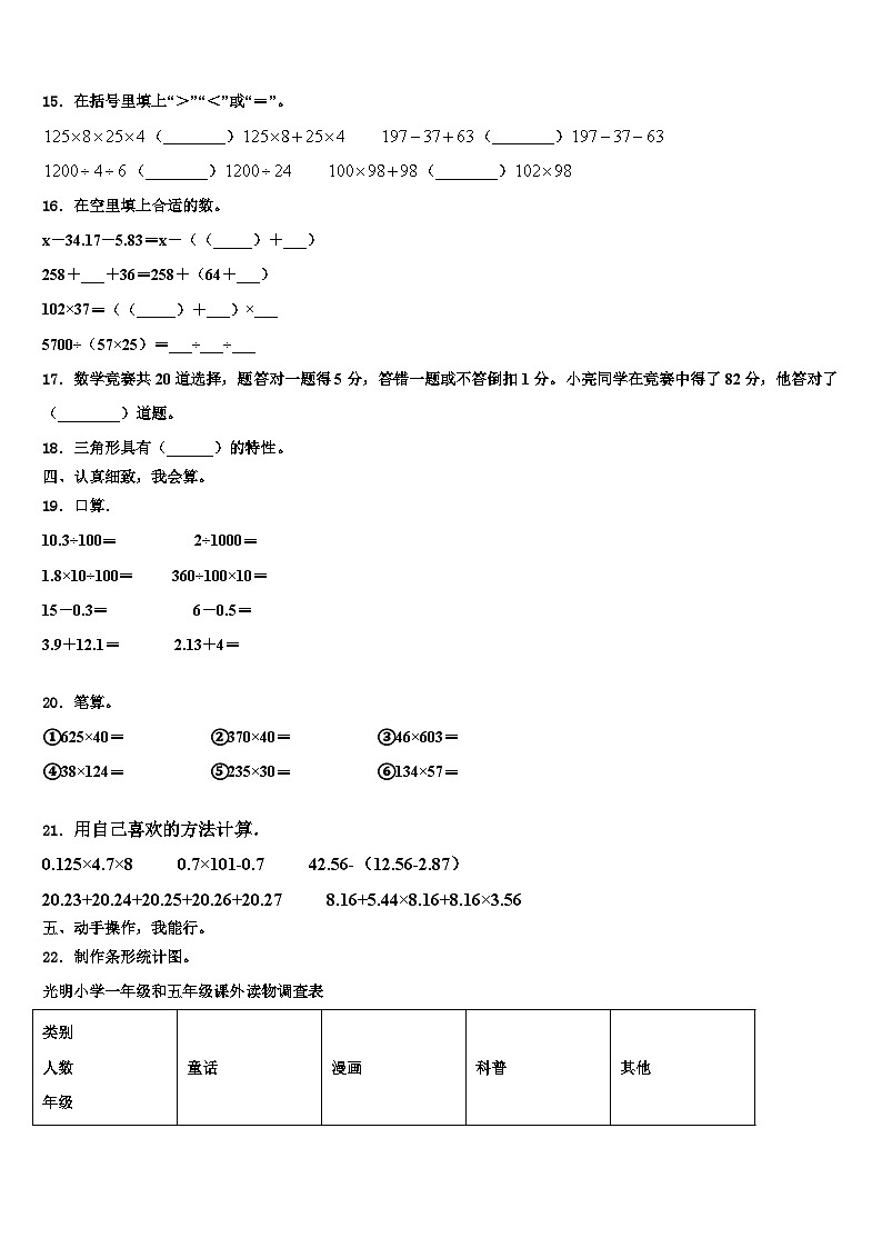 2022-2023学年尚义县数学四年级第二学期期末统考试题含解析02