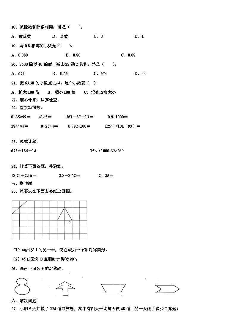2022-2023学年四川省甘孜藏族自治州九龙县数学四年级第二学期期末经典试题含解析02