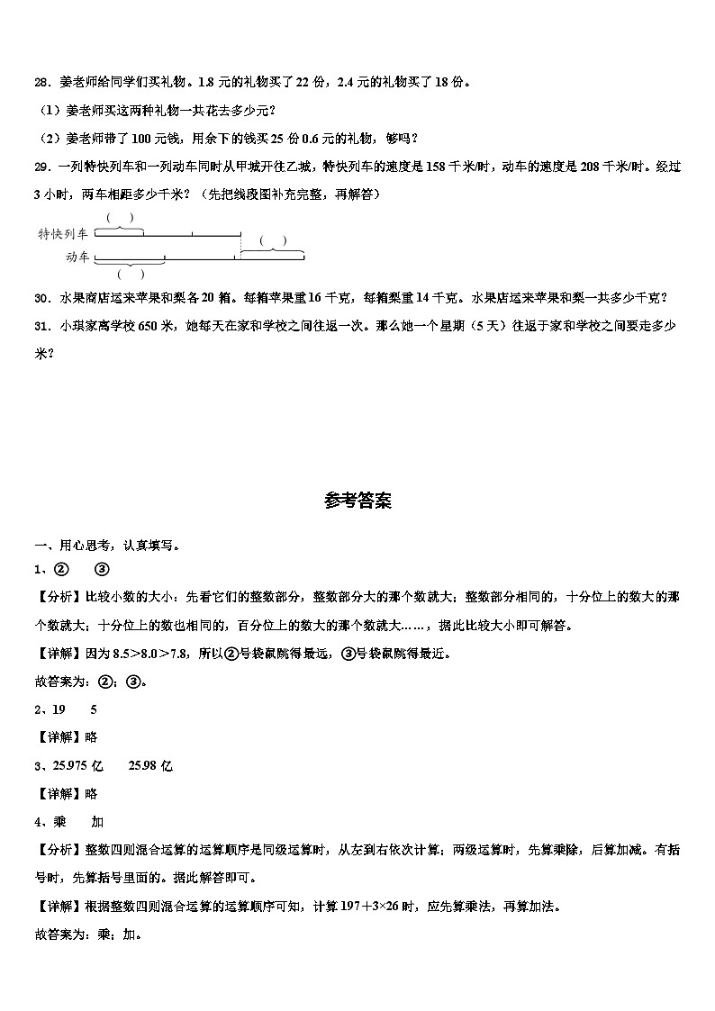 2022-2023学年四川省甘孜藏族自治州九龙县数学四年级第二学期期末经典试题含解析03