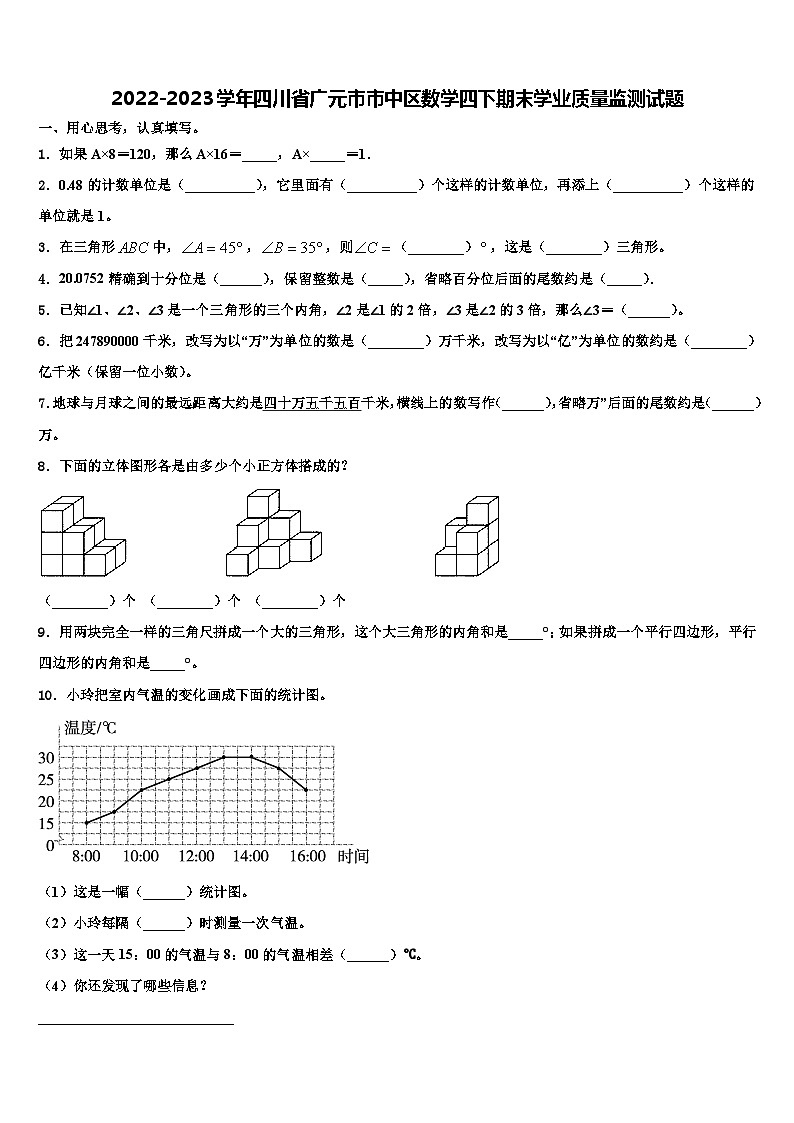 2022-2023学年四川省广元市市中区数学四下期末学业质量监测试题含解析01