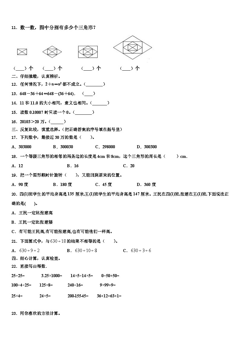 2022-2023学年四川省广元市市中区数学四下期末学业质量监测试题含解析02