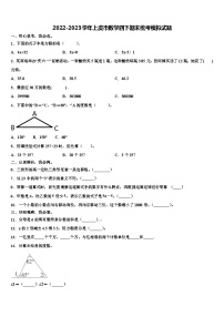 2022-2023学年上虞市数学四下期末统考模拟试题含解析