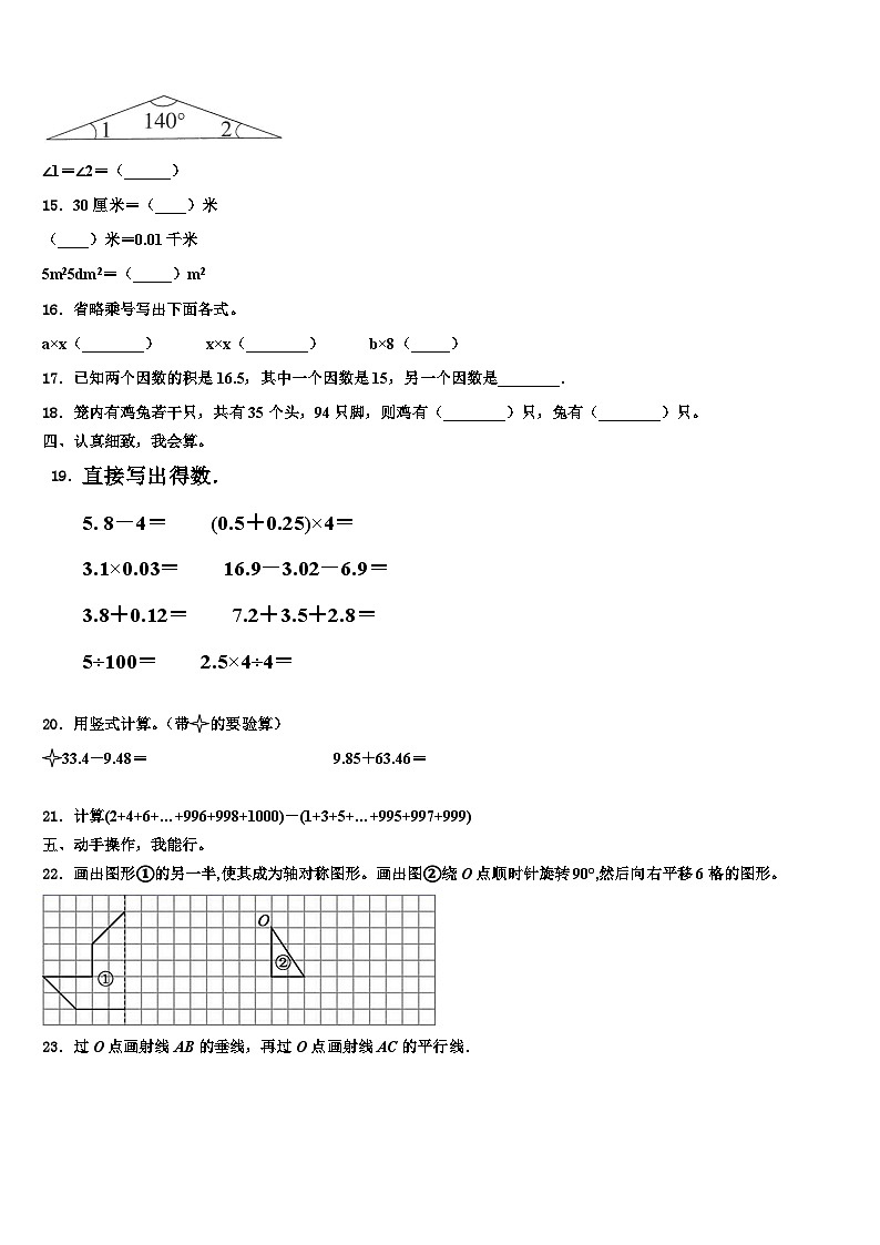 2022-2023学年上虞市数学四下期末统考模拟试题含解析第2页