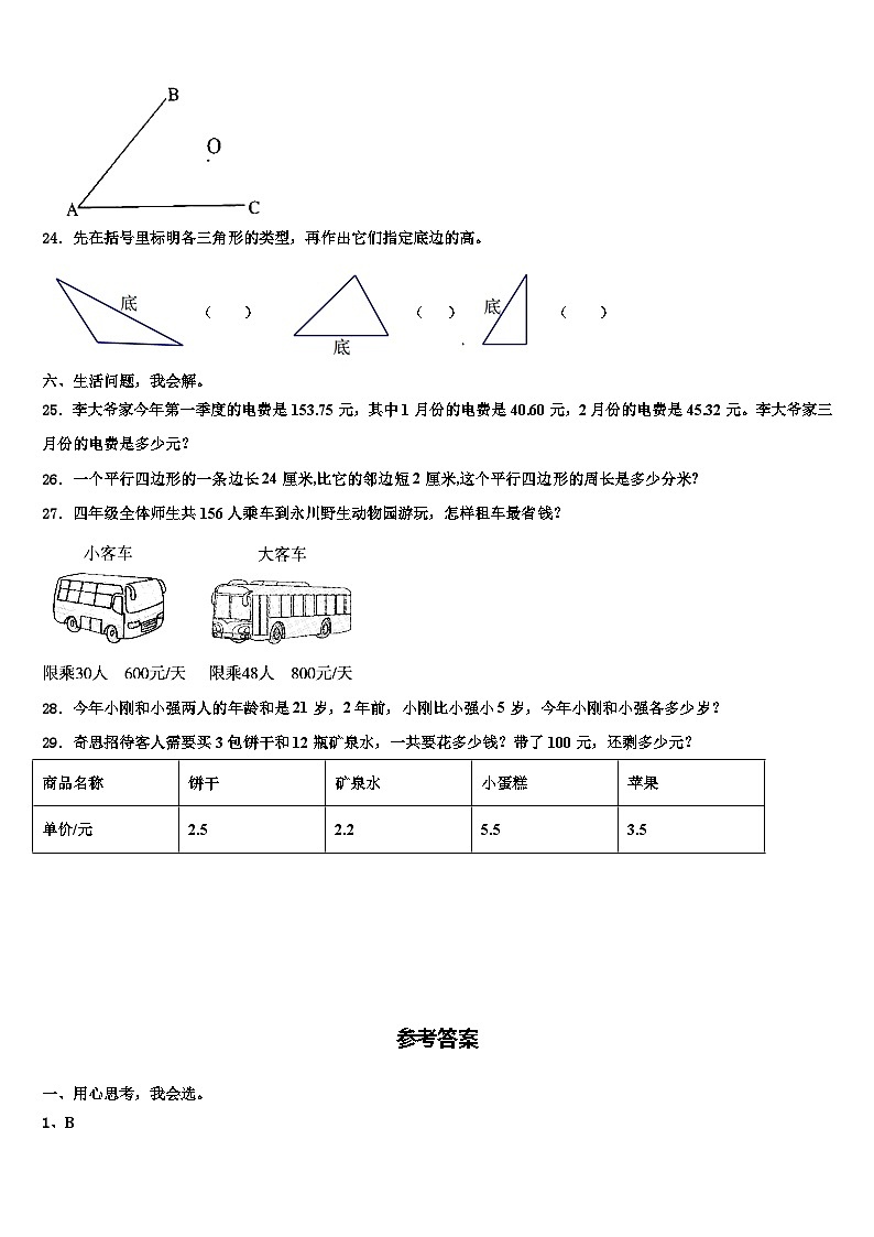 2022-2023学年上虞市数学四下期末统考模拟试题含解析第3页