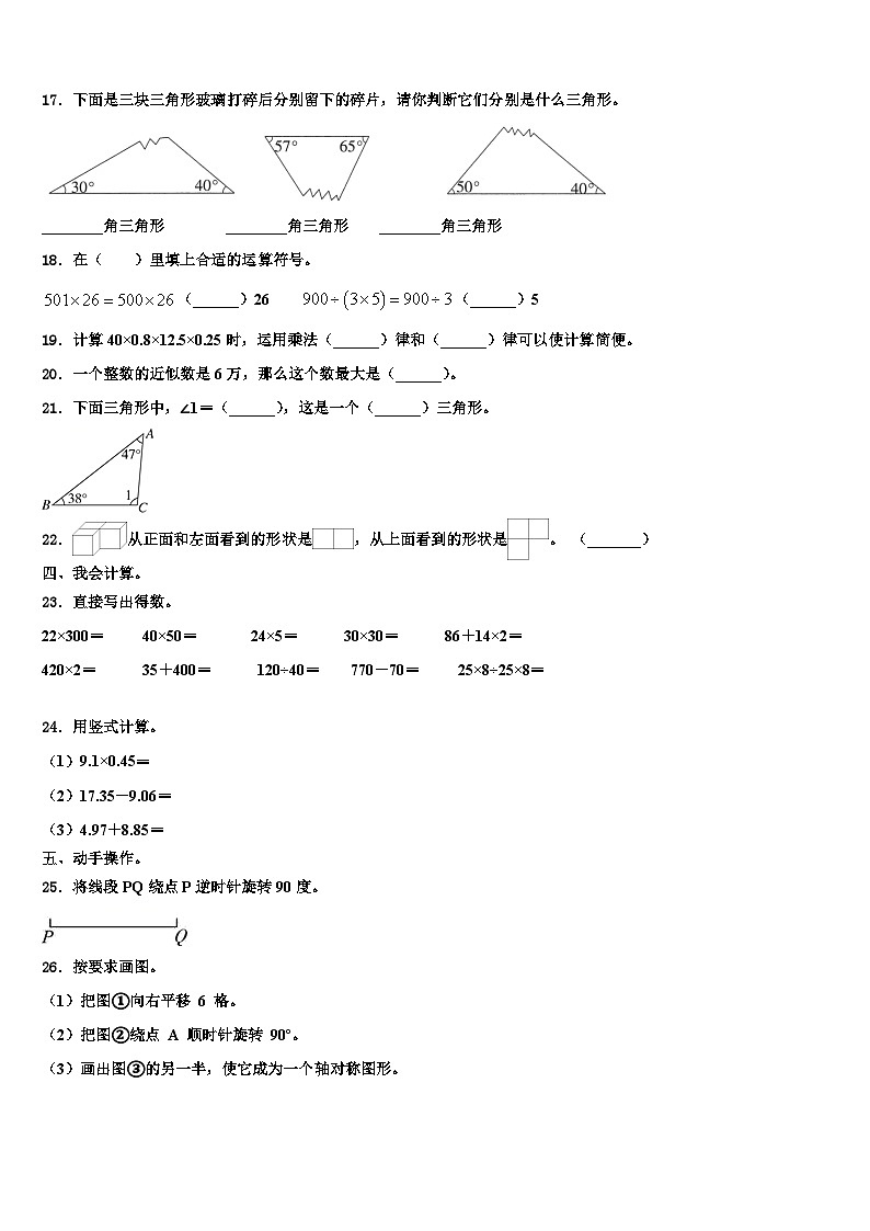 2022-2023学年上栗县数学四下期末调研试题含解析02