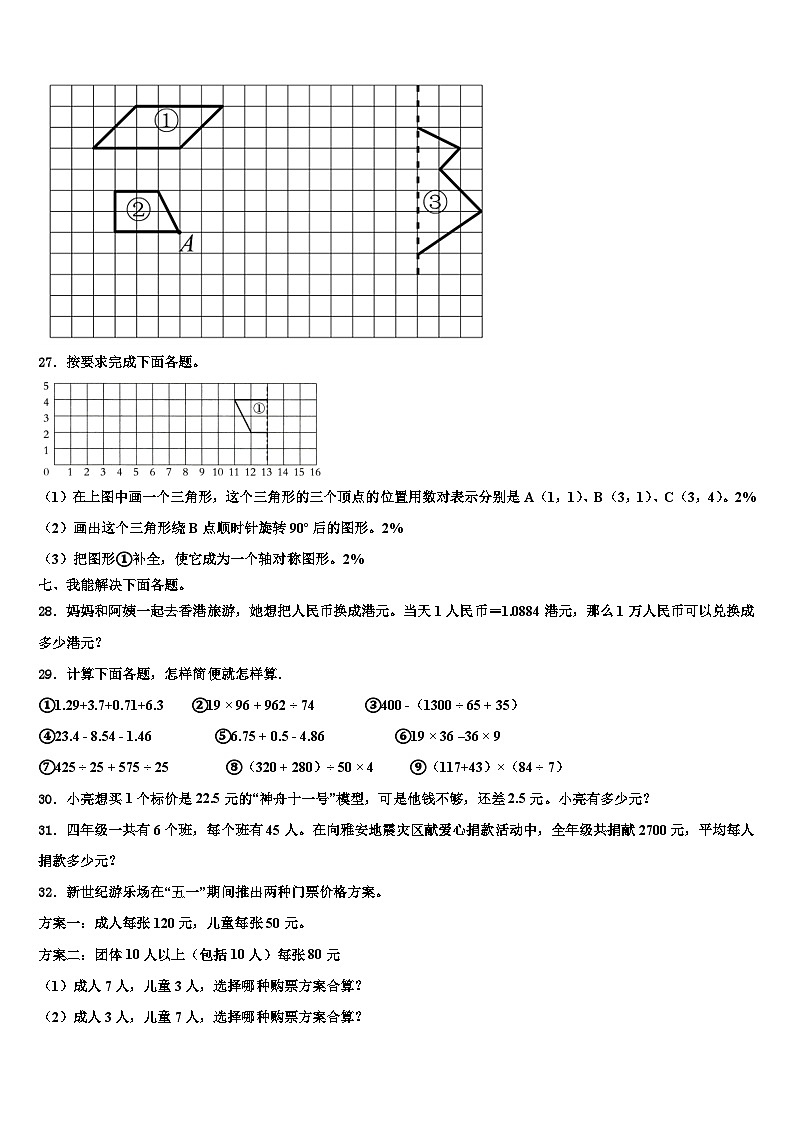 2022-2023学年上栗县数学四下期末调研试题含解析03