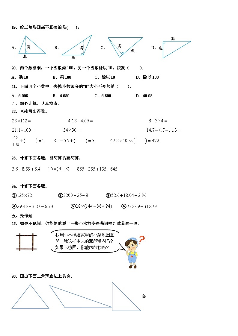 2022-2023学年上饶市上饶县数学四年级第二学期期末调研模拟试题含解析第2页