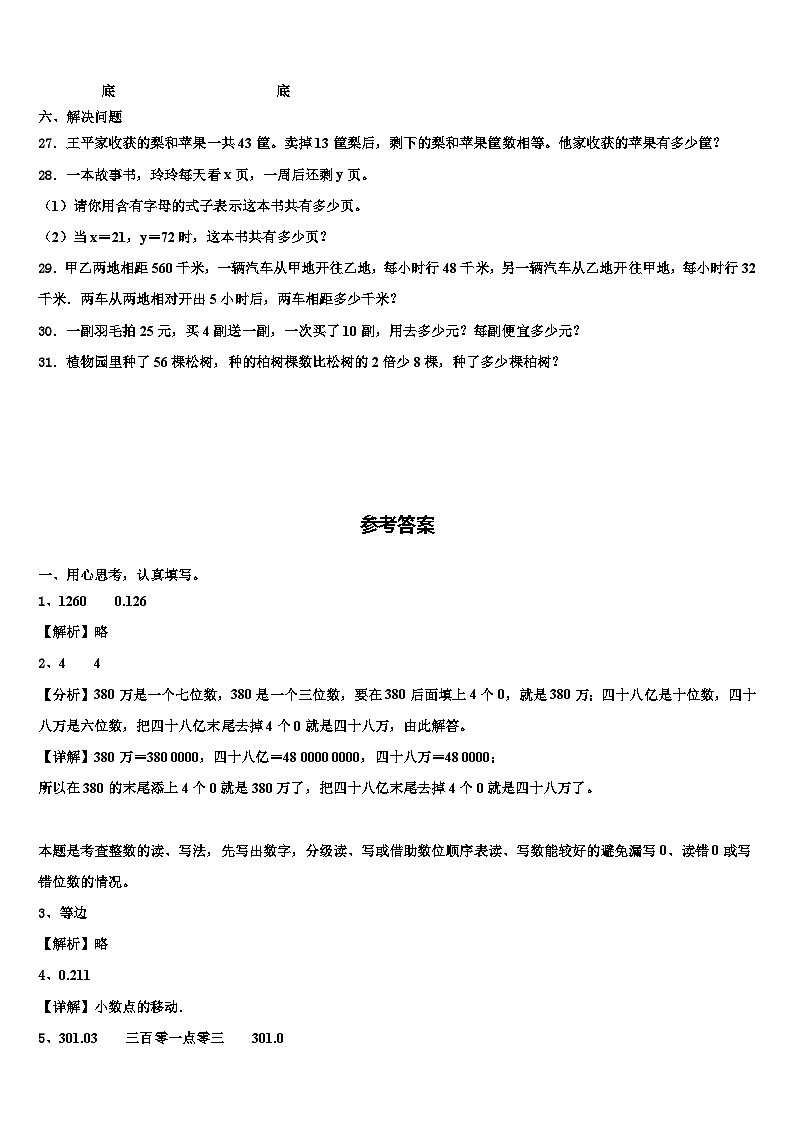 2022-2023学年上饶市上饶县数学四年级第二学期期末调研模拟试题含解析第3页