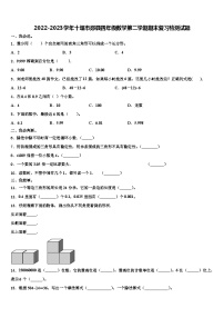 2022-2023学年十堰市郧县四年级数学第二学期期末复习检测试题含解析