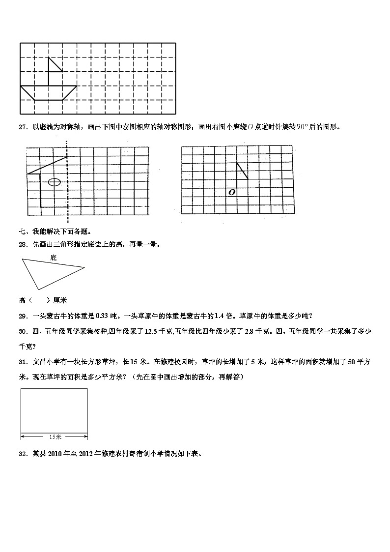 2022-2023学年十堰市郧县四年级数学第二学期期末复习检测试题含解析第3页