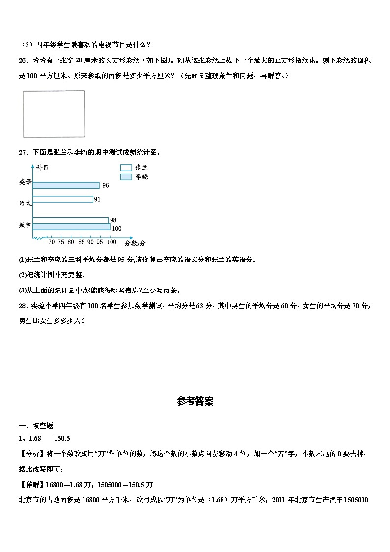 2022-2023学年双辽市四年级数学第二学期期末教学质量检测试题含解析第3页