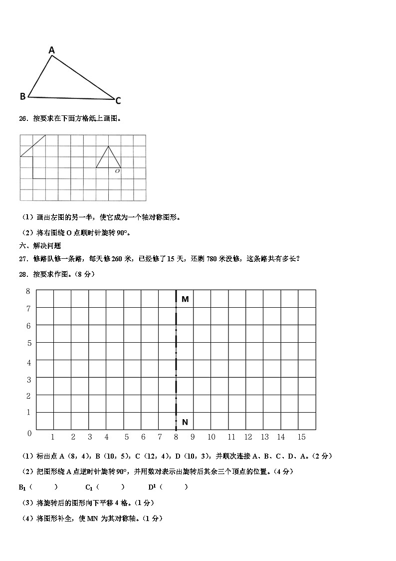 2022-2023学年四川省阿坝藏族羌族自治州松潘县数学四下期末经典模拟试题含解析第3页