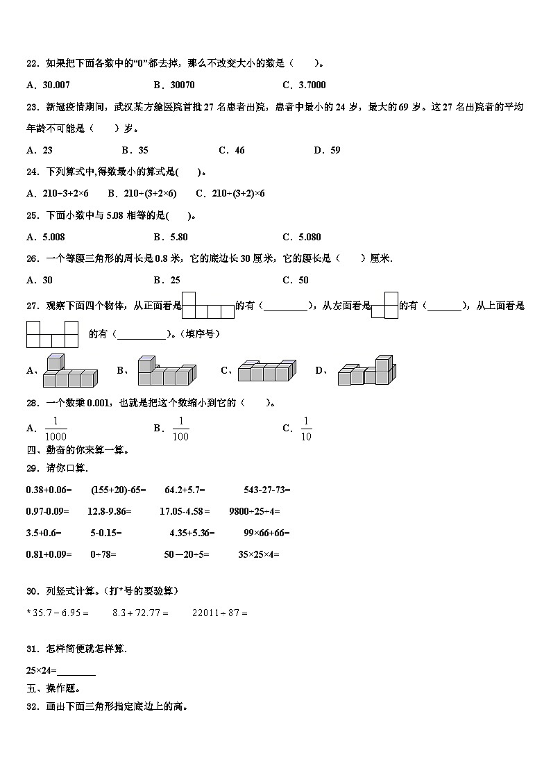 2022-2023学年寿宁县数学四下期末联考模拟试题含解析第2页
