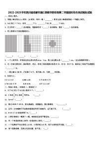 2022-2023学年四川省成都市蒲江县数学四年级第二学期期末综合测试模拟试题含解析