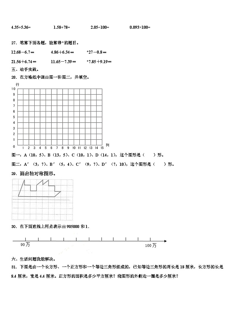 2022-2023学年四川省凉山彝族自治州木里藏族自治县数学四年级第二学期期末质量检测模拟试题含解析第3页