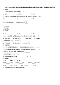 2022-2023学年四川省甘孜藏族自治州得荣县数学四年级第二学期期末检测试题含解析