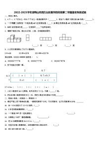 2022-2023学年双鸭山市四方台区数学四年级第二学期期末预测试题含解析