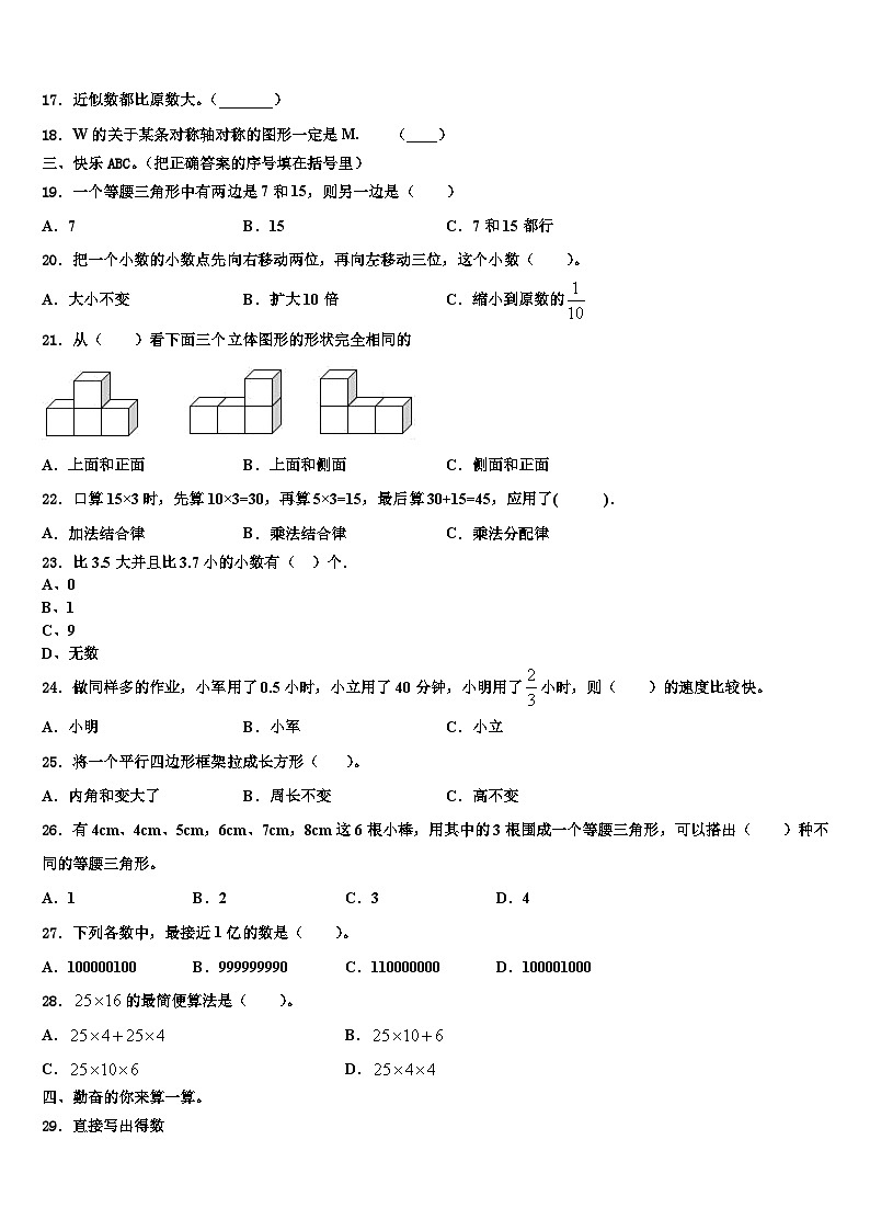 2022-2023学年双鸭山市四方台区数学四年级第二学期期末预测试题含解析第2页