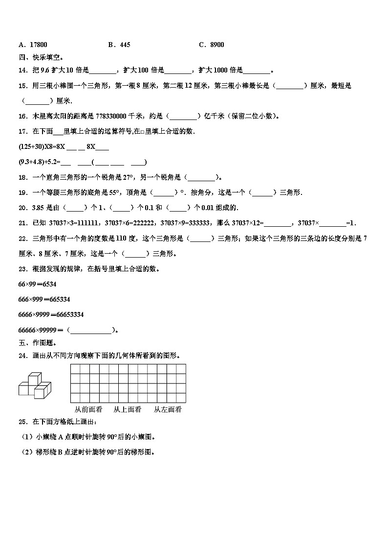 2022-2023学年四川省乐山市峨眉山市数学四下期末复习检测模拟试题含解析第2页
