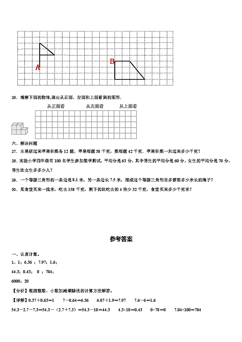 2022-2023学年四川省乐山市峨眉山市数学四下期末复习检测模拟试题含解析第3页