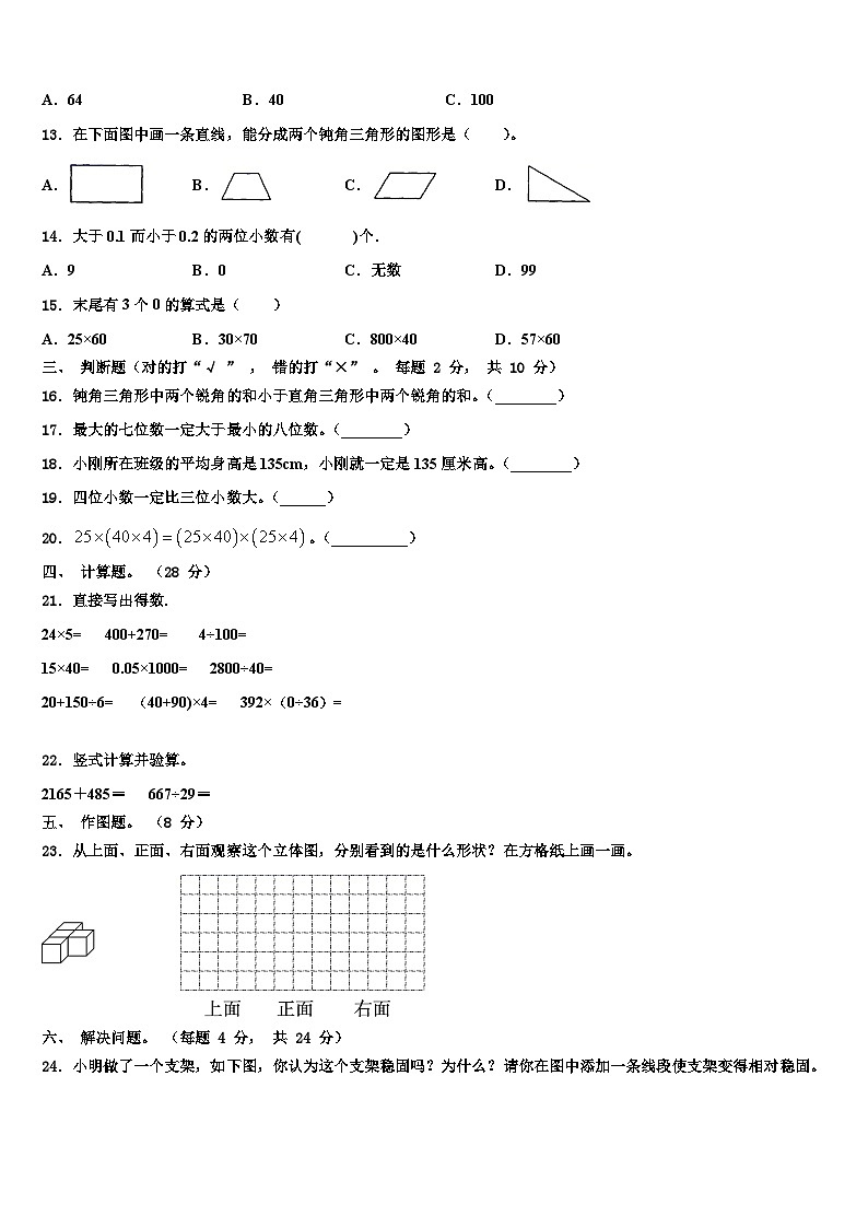 2022-2023学年双鸭山市尖山区四年级数学第二学期期末综合测试试题含解析第2页