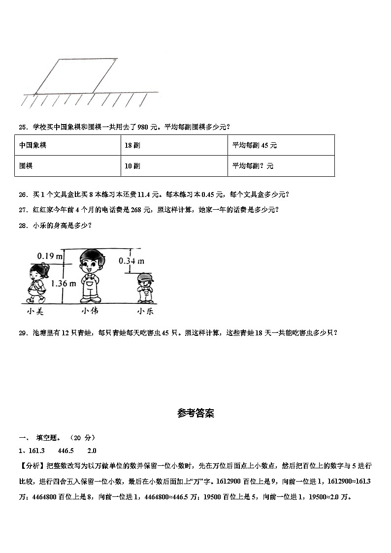 2022-2023学年双鸭山市尖山区四年级数学第二学期期末综合测试试题含解析第3页