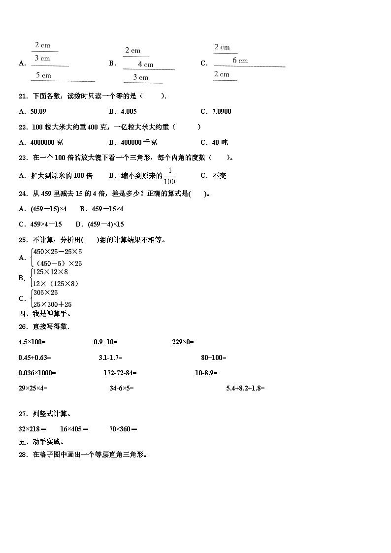2022-2023学年四川省成都市郫县数学四下期末联考模拟试题含解析02