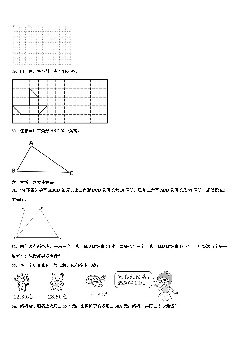 2022-2023学年四川省成都市郫县数学四下期末联考模拟试题含解析03