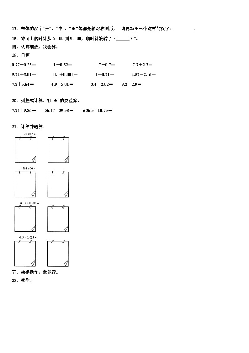 2022-2023学年四川省甘孜藏族自治州理塘县数学四下期末教学质量检测试题含解析02