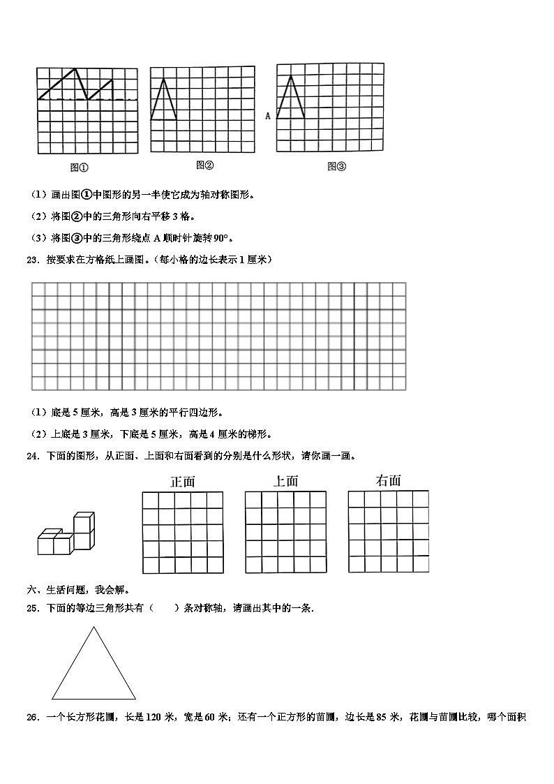 2022-2023学年四川省甘孜藏族自治州理塘县数学四下期末教学质量检测试题含解析03