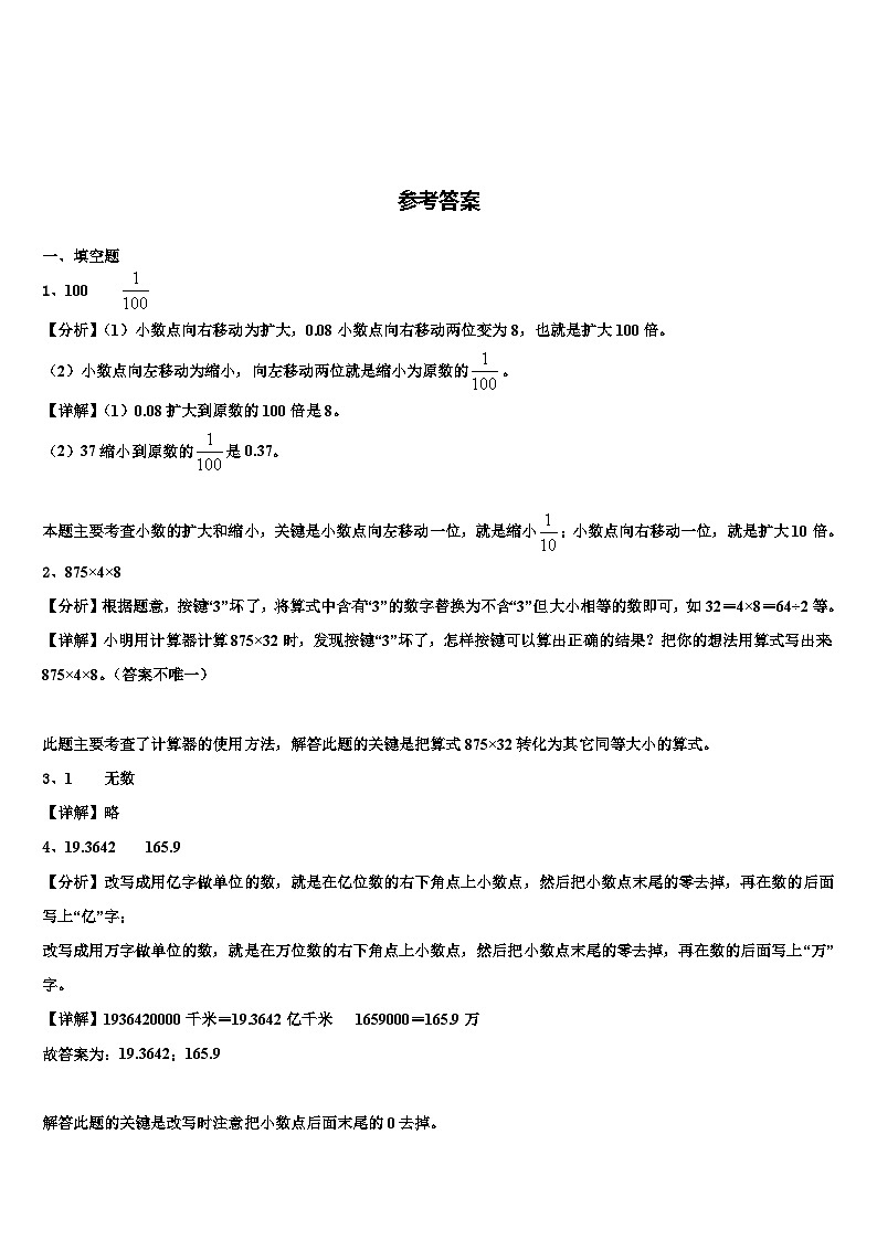 2022-2023学年四川省阿坝藏族羌族自治州茂县数学四下期末学业质量监测模拟试题含解析第3页