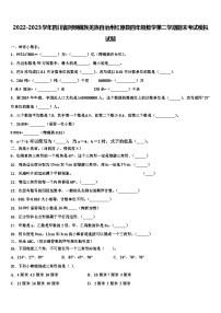 2022-2023学年四川省阿坝藏族羌族自治州红原县四年级数学第二学期期末考试模拟试题含解析