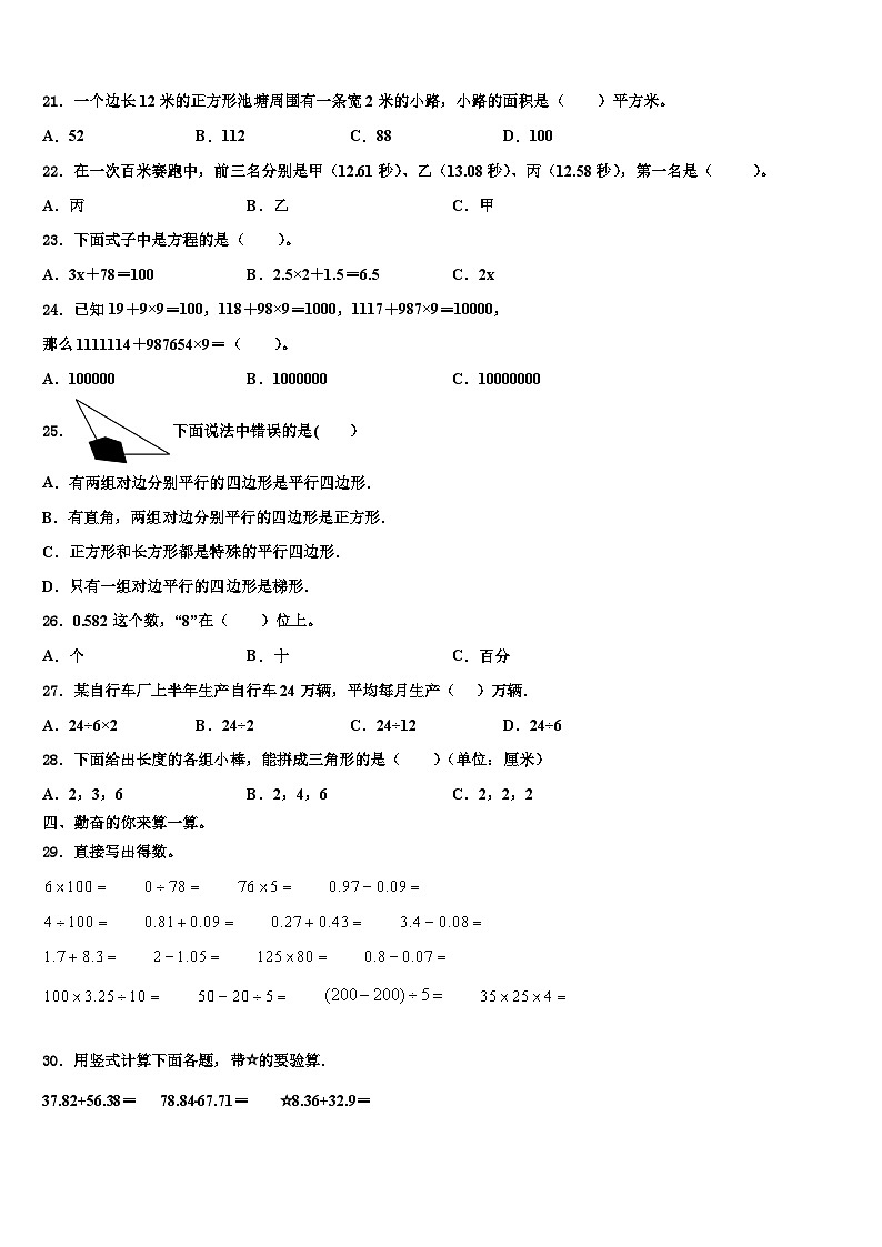 2022-2023学年四川省阿坝藏族羌族自治州红原县四年级数学第二学期期末考试模拟试题含解析02