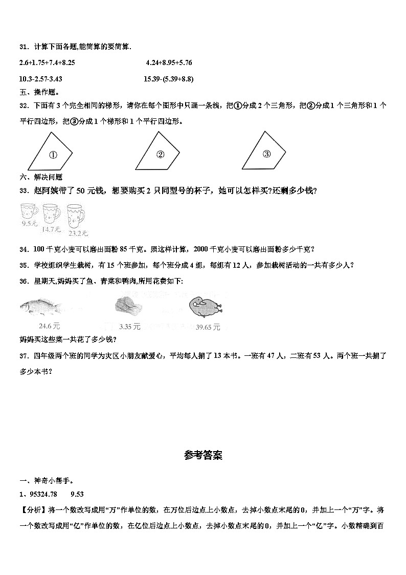 2022-2023学年四川省阿坝藏族羌族自治州红原县四年级数学第二学期期末考试模拟试题含解析03